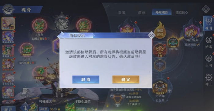 斗罗大陆魂师对决外附燃骨效果怎么样3