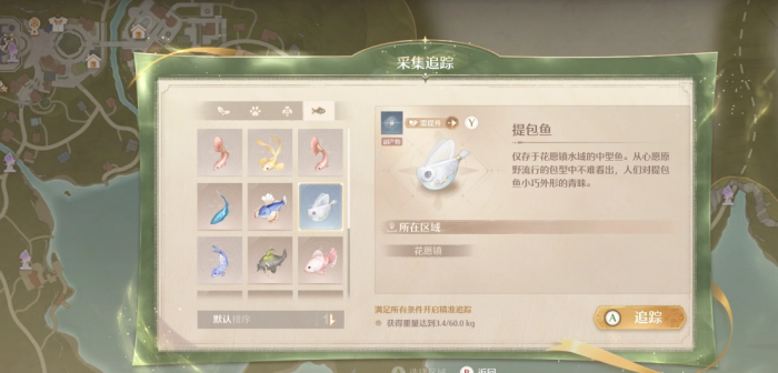 无限暖暖有哪些种类的鱼3