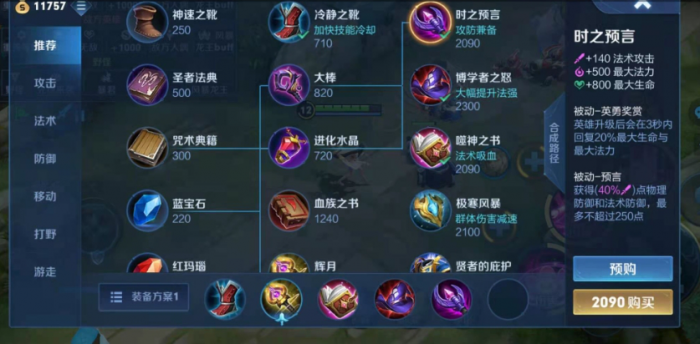 王者荣耀时之预言有什么作用_王者荣耀时之预言属性