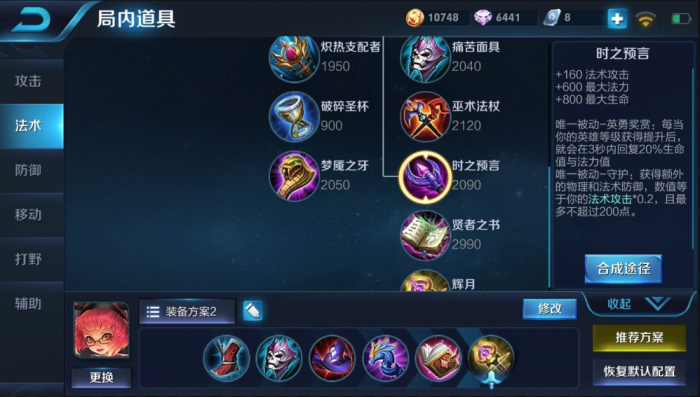 王者荣耀时之预言有什么作用2