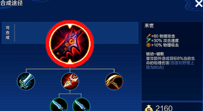 王者荣耀射手吸血刀如何选择2