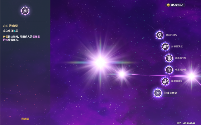 原神北斗该怎么玩3