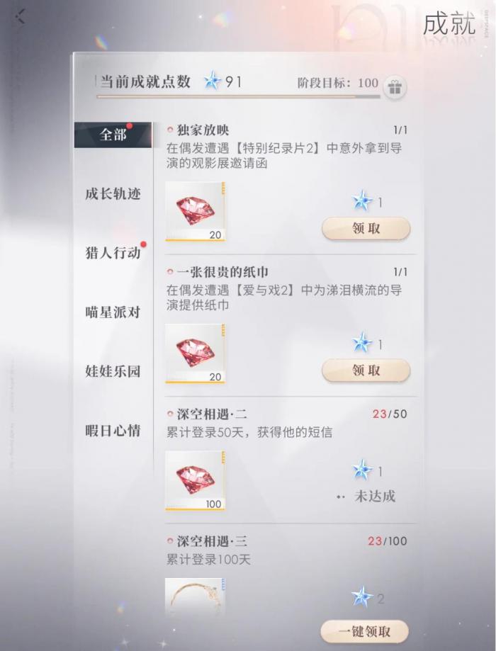 恋与深空成长轨迹隐藏成就点怎么拿_恋与深空知乎