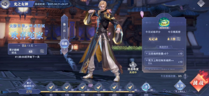 斗罗大陆魂师对决光之女神怎么打2