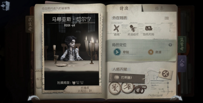 第五人格木偶师该怎么玩1