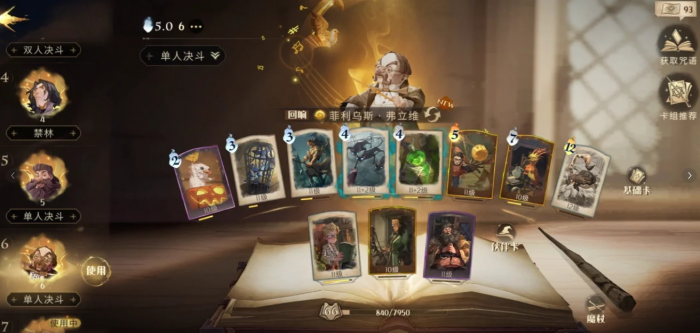 哈利波特魔法觉醒速转弗立维怎么玩1