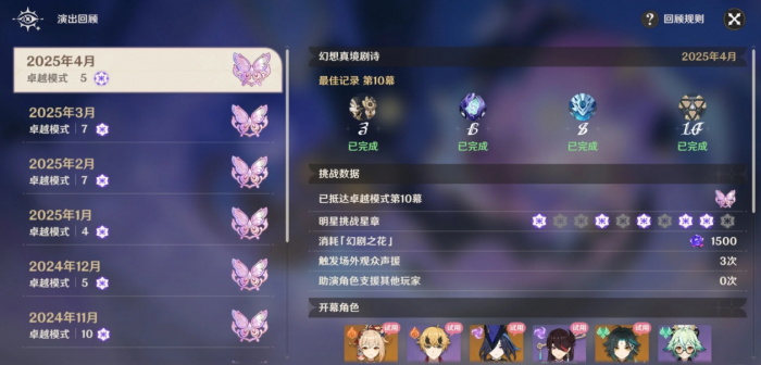 原神4月幻想真境剧诗怎么打1