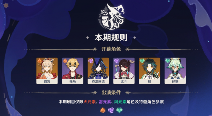 原神4月幻想真境剧诗怎么打2