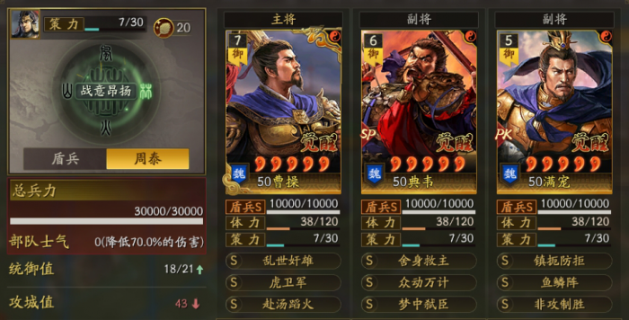 三国志战略版鱼鳞阵怎么使用1