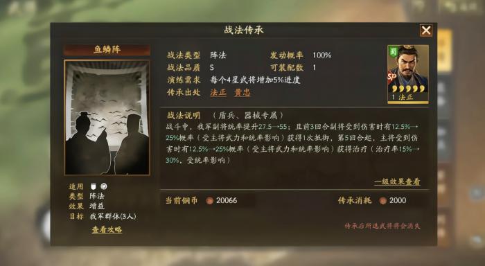 三国志战略版鱼鳞阵怎么使用2