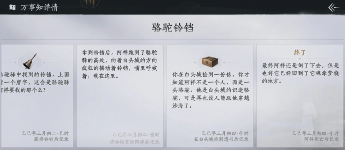 燕云十六声河西万事知好结局怎么达成1