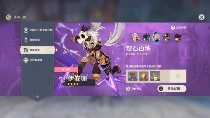 原神伊安珊怎么培养_原神伊安珊圣遗物