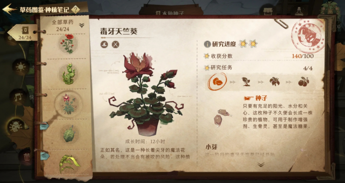 哈利波特魔法觉醒植物研究任务有哪些2