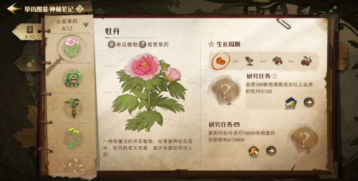 哈利波特魔法觉醒植物研究有什么思路1