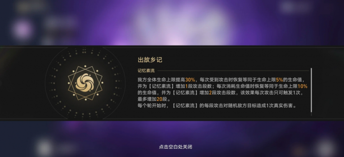 崩坏星穹铁道混沌回忆出故乡记怎么打1