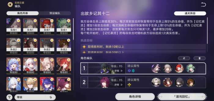 崩坏星穹铁道混沌回忆出故乡记怎么打3