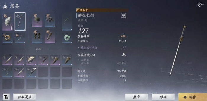 燕云十六声暴击流怎么玩1