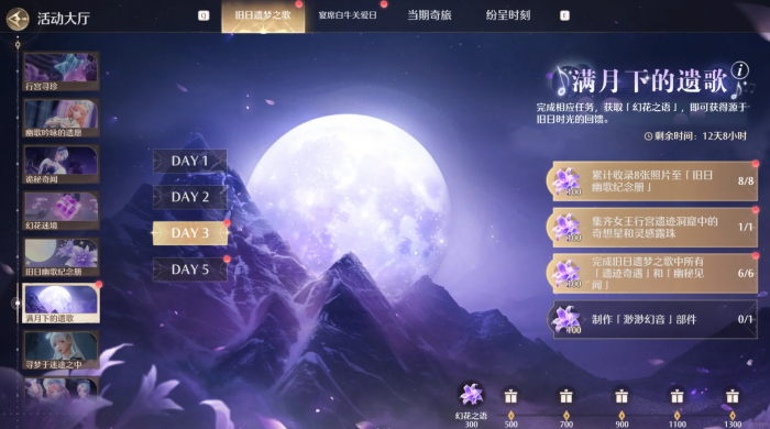 无限暖暖满月下的遗歌怎么通关1