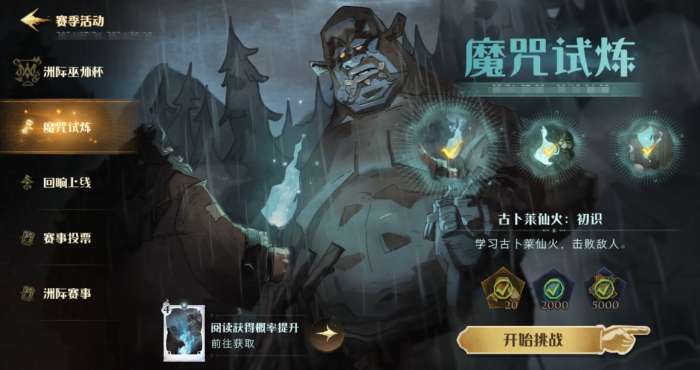 哈利波特魔法觉醒古卜莱仙火怎么打_哈利波特之魔法觉醒官方正版