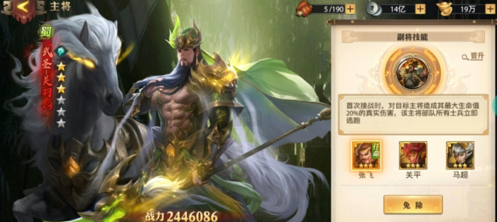 少年三国志零武圣关羽有什么特性1