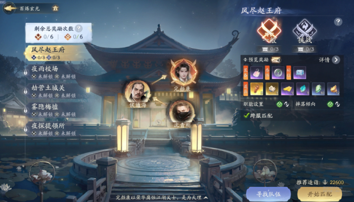 射雕困难风尽赵王府怎么通关1