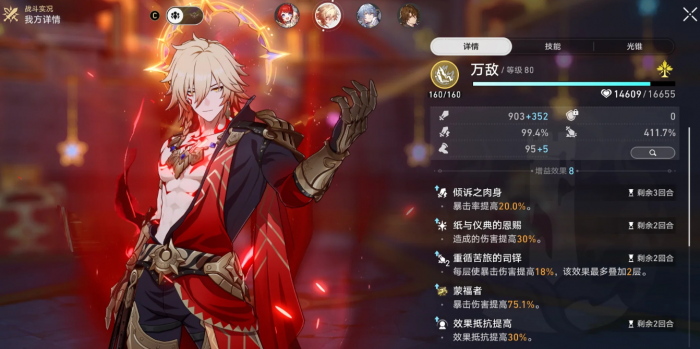 崩坏星穹铁道万敌该不该抽1