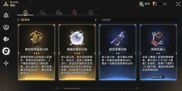 崩坏星穹铁道千面英雄慎选奇物有哪些_崩坏星穹铁道官服