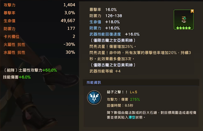 坎公骑冠剑土龙如何进行配队2