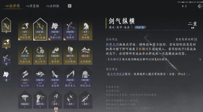 燕云十六声九剑和九剑技能怎么样2