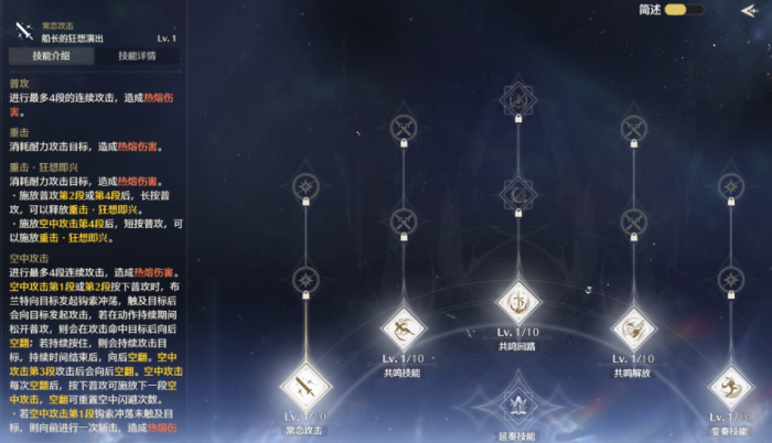 鸣潮布兰特选什么技能和配装1