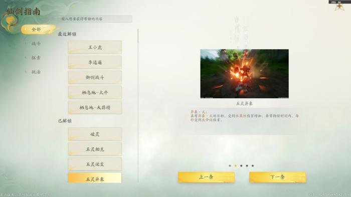 仙剑世界五灵会触发哪些反应_仙剑五前五灵宗师