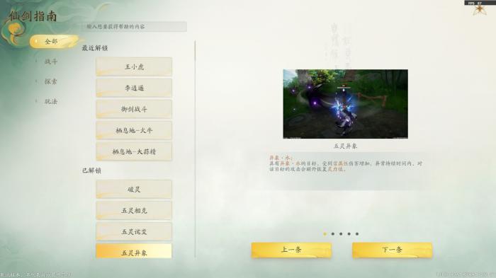 仙剑世界五灵会触发哪些反应2