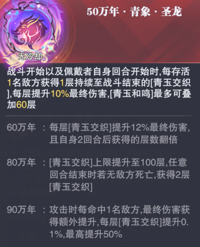 斗罗大陆魂师对决青象圣龙怎么样2