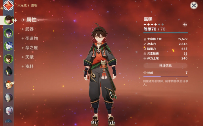 原神嘉明技能和配装怎么选1