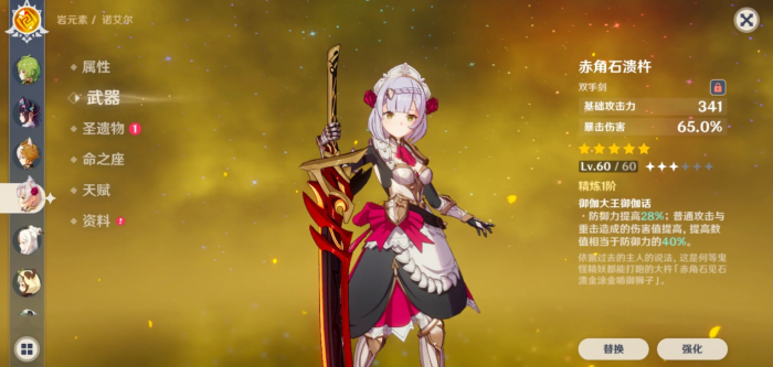 原神诺艾尔机制和命座怎么样_原神诺艾尔满命座