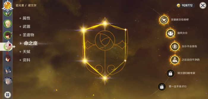 原神诺艾尔机制和命座怎么样2