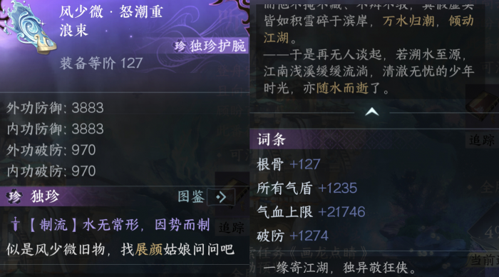 逆水寒手游澜都地图独珍怎么拿2