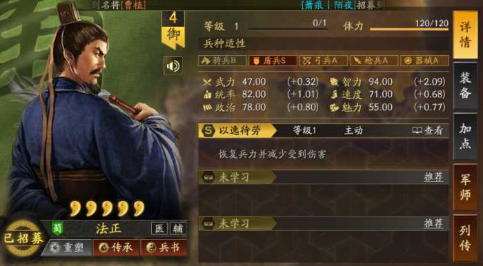 三国志战略版SP法正怎么玩_三国志战略版sp法正蜀智