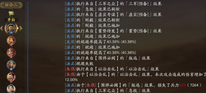 三国志战略版SP法正怎么玩3