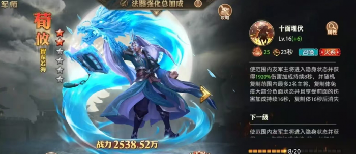 少年三国志零军师荀攸技能怎么样_少年三国志零军师阵容搭配