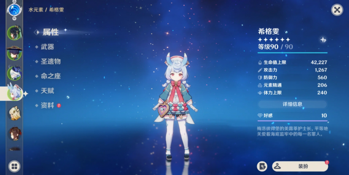 原神希格雯技能和武器用什么_希格莉法