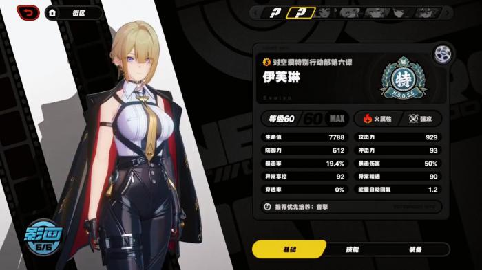 绝区零伊芙琳好用配队有哪些1