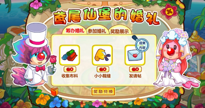 摩尔庄园爱心别针和心心相印怎么拿1