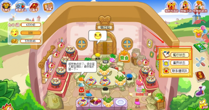 摩尔庄园怎么避免餐厅负盈利1