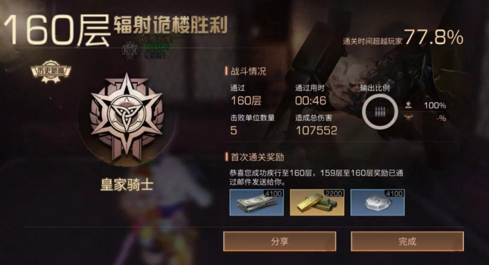 明日之后怎么通关辐射诡楼2