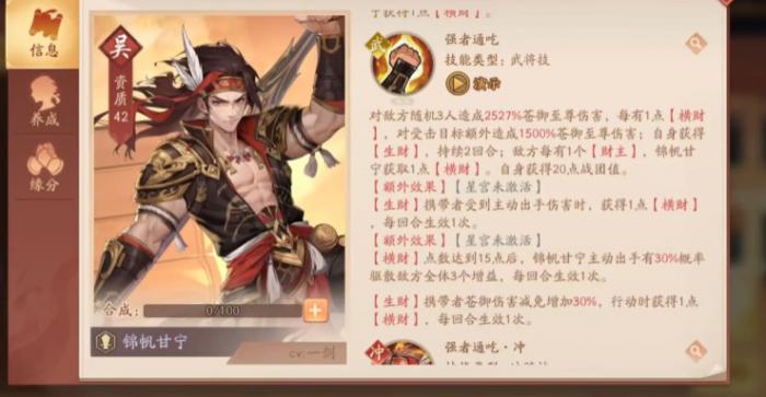 少年三国志2苍金武将甘宁怎么样3