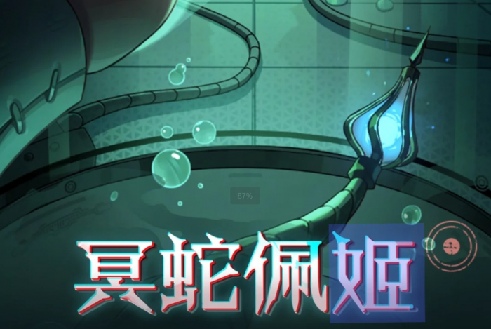 蛋仔派对冥蛇佩姬技能强度怎么样_蛋仔派对皮肤