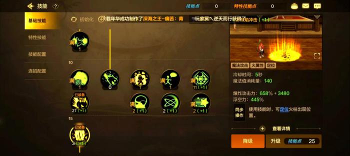 地下城与勇士手游元素怎么加点1