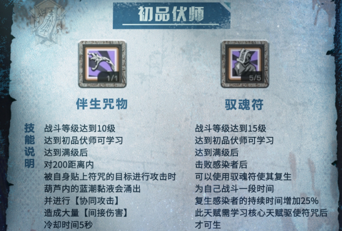 明日之后伏师技能强度怎么样2