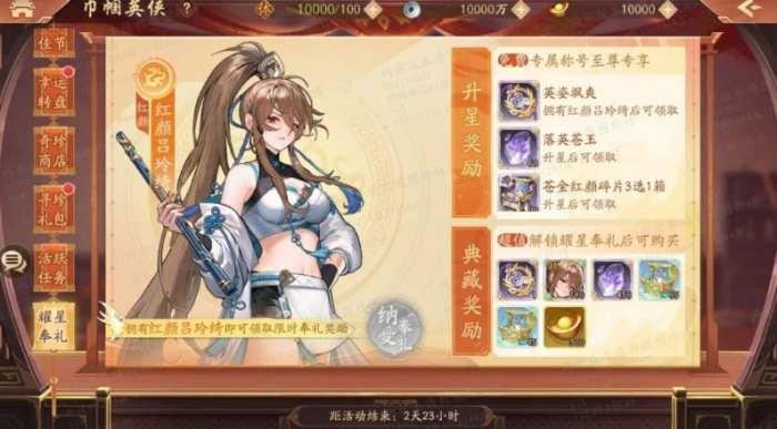 少年三国志2红颜吕玲绮有什么技能3